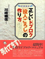 正しいドブロク[役人ごろし]の作り方